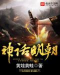 明朝的神人