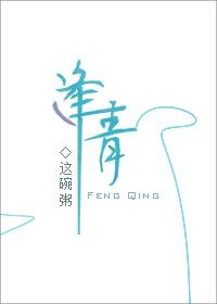 逢青什么意思