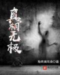 真相全集视频