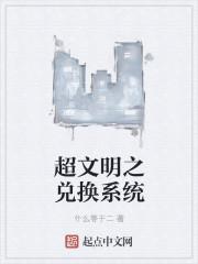 文明超越两界贴吧