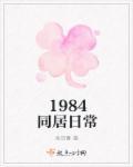 番剧同居生活