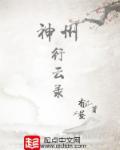 神州行完整版