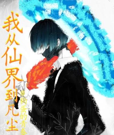 我从仙界来叶辰
