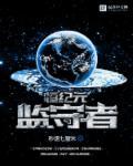 恒纪元和乱纪元的区别