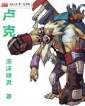 卢克帕斯夸尼洛