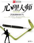 心理大师名言海报设计