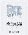 欧皇崛起改名叫什么了
