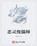 傀儡师cg