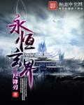 永恒之界激活码列表