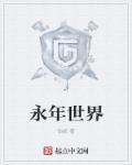 永年县在哪
