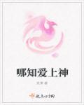 难知爱上