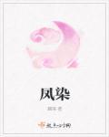凤染熙