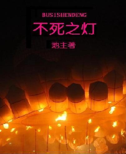不死之身短片