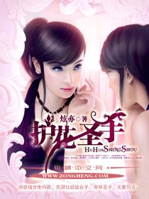 护花圣手陈娜