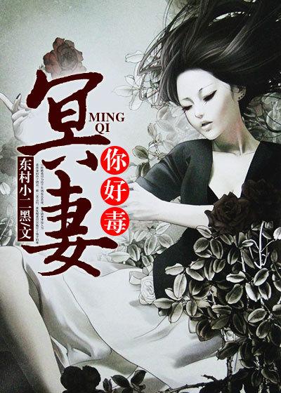 冥妻挚爱全文免费阅读