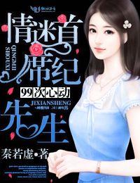 情迷首席纪先生免费
