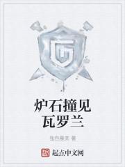 炉石传说瓦娘