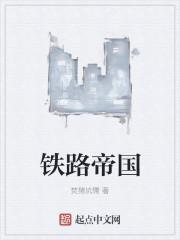 铁路帝国2优先配送
