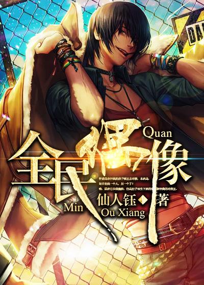 我手持杀猪刀成全民偶像