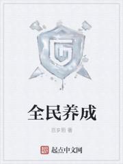 全民养成之女皇陛下客服电话