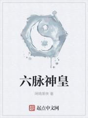 六脉神剑出自哪个地域