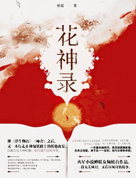 花神录是什么类型的