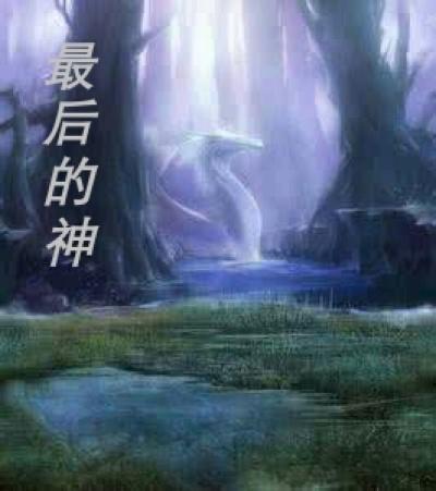 最后的神迹地图全图高清版