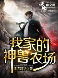 我家神兽农场