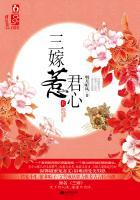 三嫁惹君心伏羲曲完整版音乐