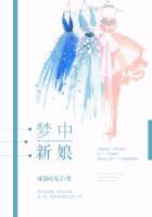 梦里新娘