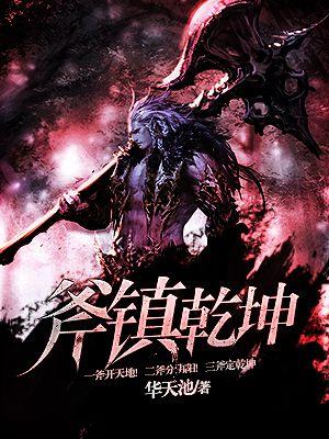 乾坤一掷镇山河1
