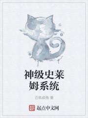 史莱姆18卷