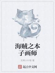 海贼王本子是什么意思