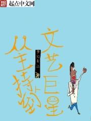 从电台主持人到娱乐圈
