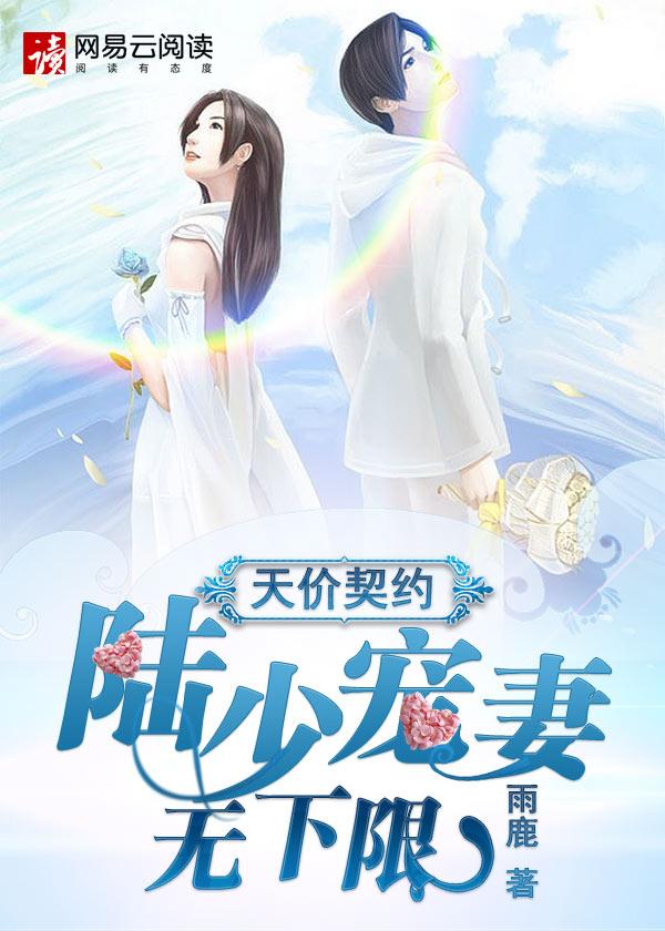 陆少的天价宠妻简汐