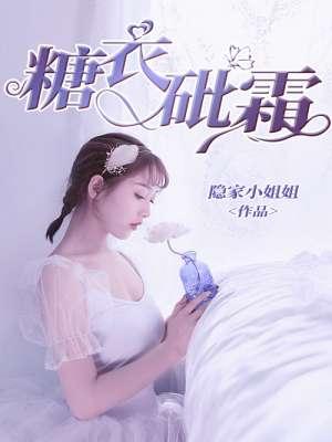 糖衣的成分