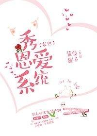 秀恩爱怎么回复