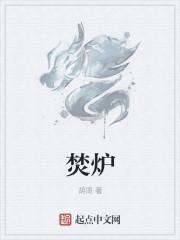 焚烧的意思
