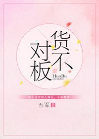 货不对板可以要求赔偿吗