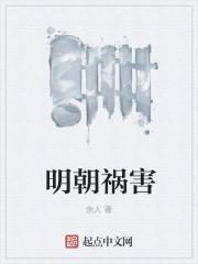 寒门祸害笔趣bfbf