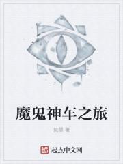 魔鬼汽车电影