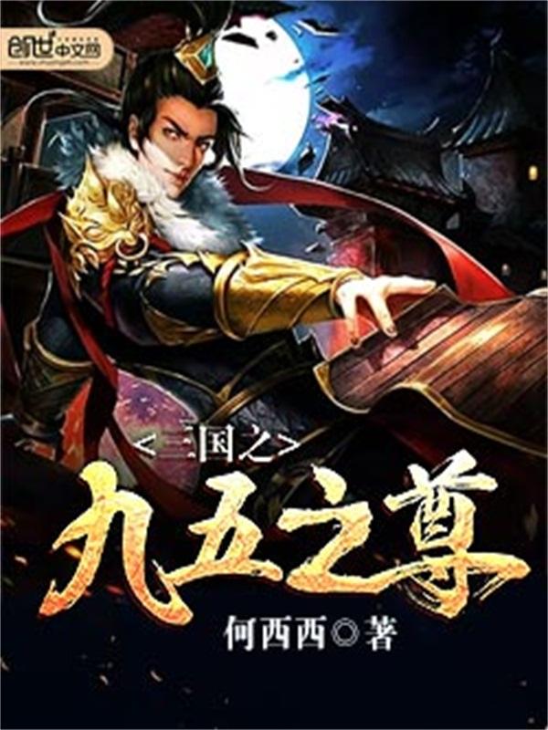九五之尊成语百度百科