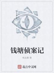 钱塘涉险百度百科