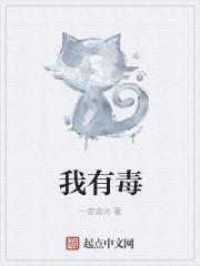 有毒英语