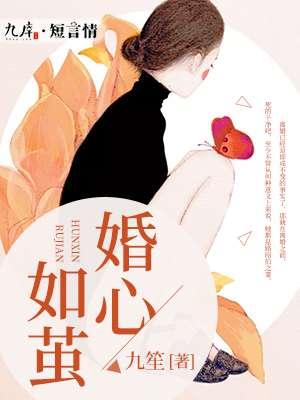 婚心如故