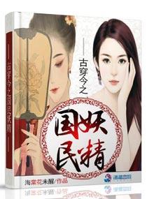 古穿今妖女在现代