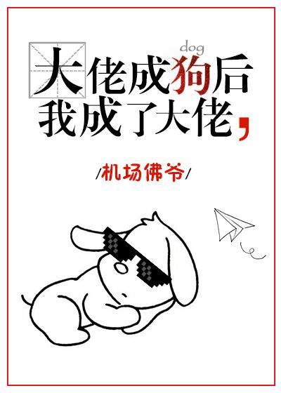 大佬变成我三岁儿子txt