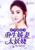 重生娇妻军长老公溺宠妻全文免费阅读