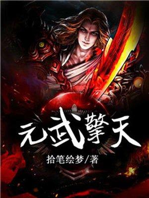 以武擎天
