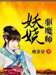 妖娆驭兽师
